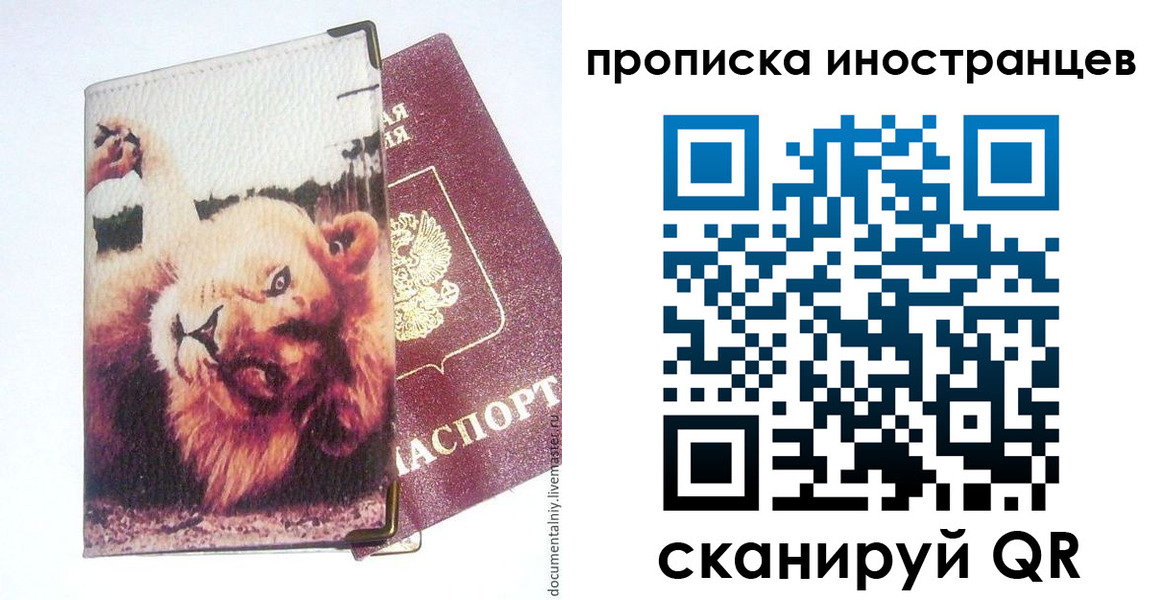 временная регистрация в Минусинске