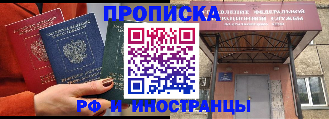 найти адрес прописки в Минусинске