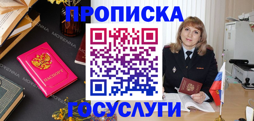 прописка гарантия в Минусинске